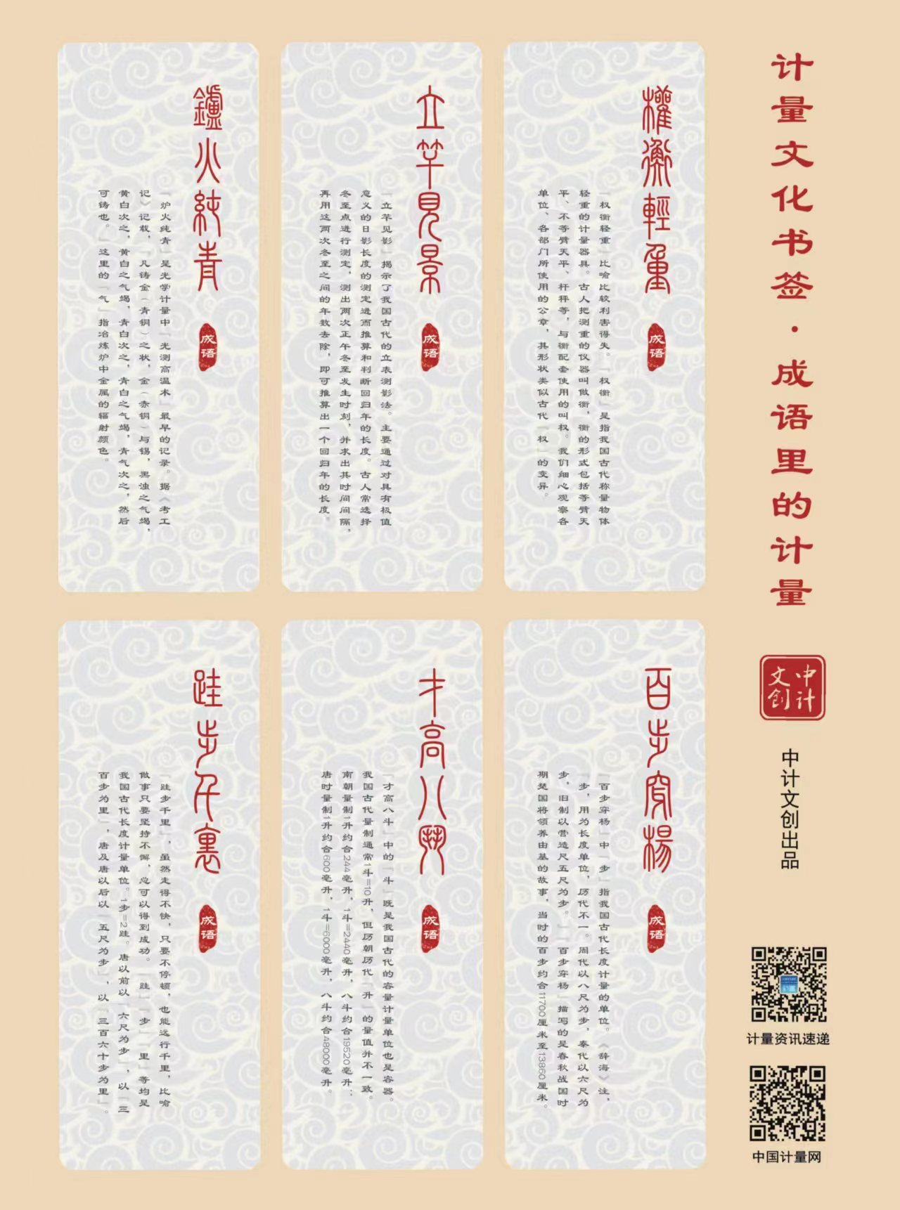 計(jì)量書簽·2.0 成語系列