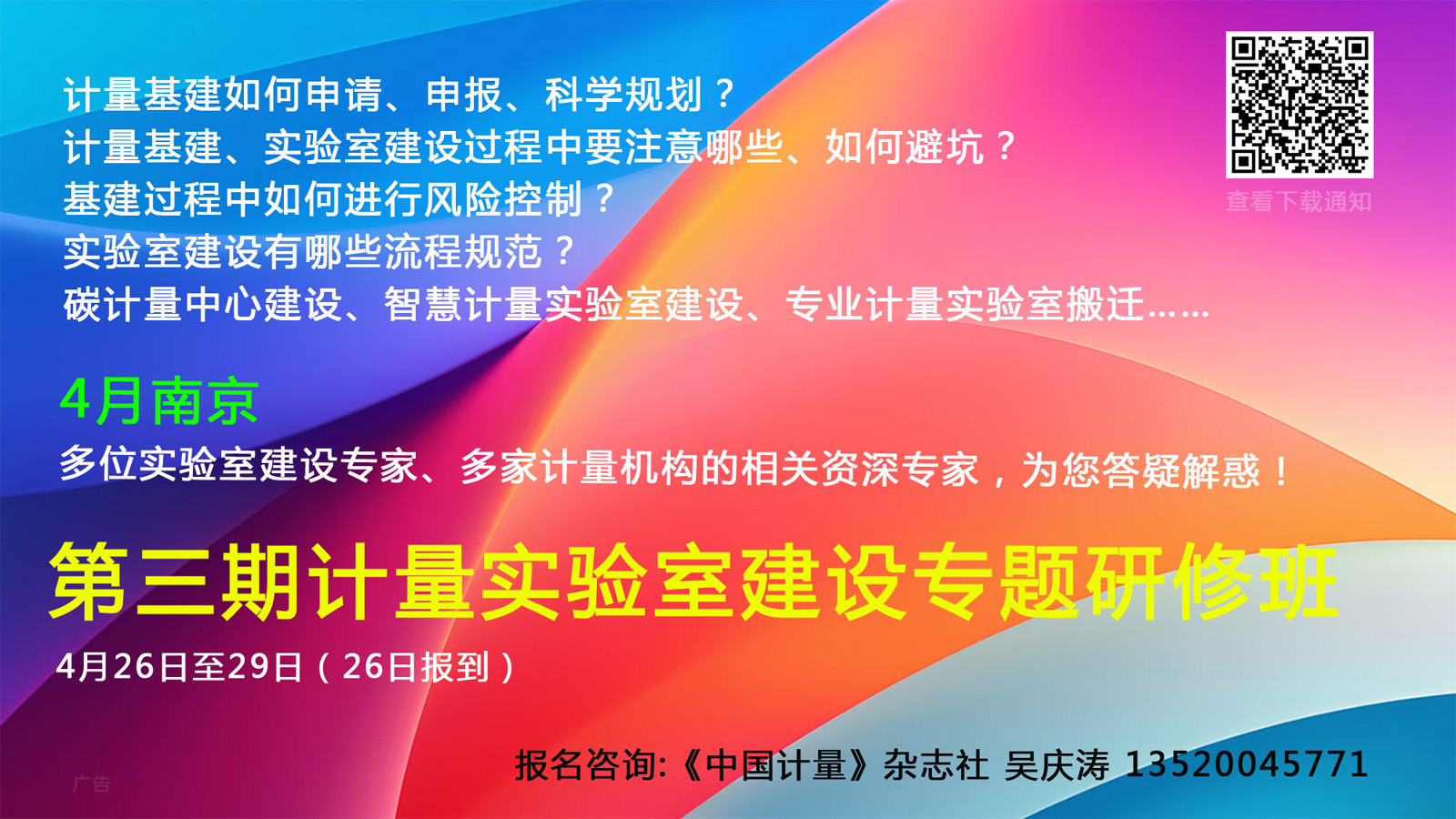 4月南京！歡迎參加計(jì)量實(shí)驗(yàn)室建設(shè)專題研修班